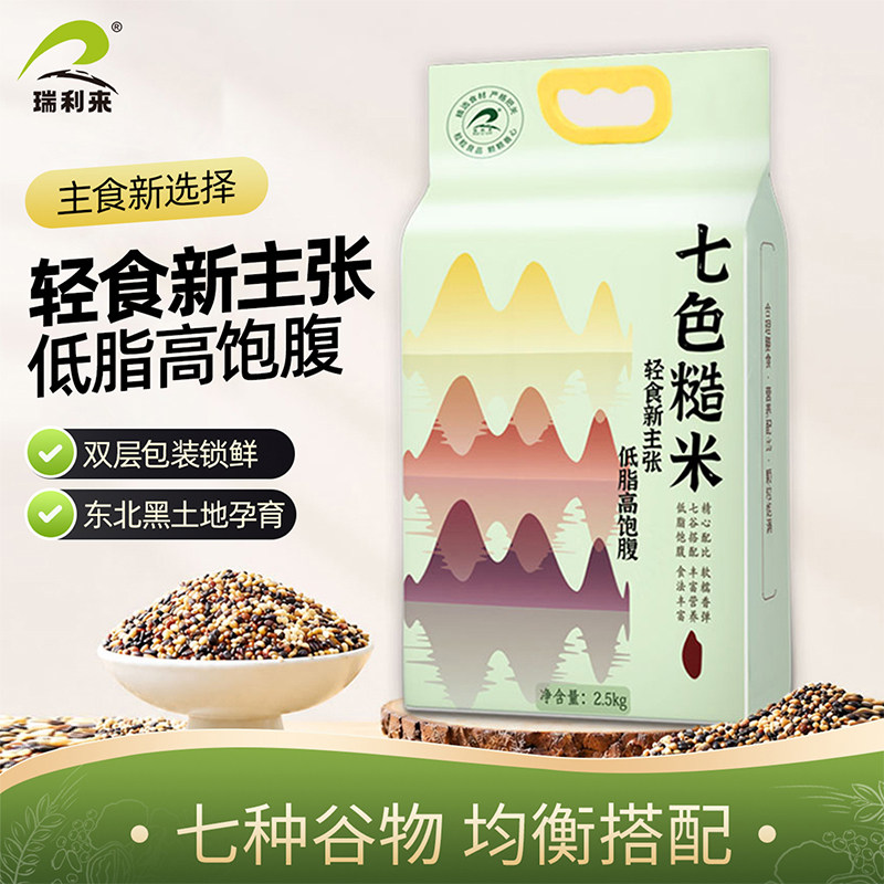 瑞利来七色糙米五谷杂粮饭糙米主食真空5斤装黑米红米糯米饱腹