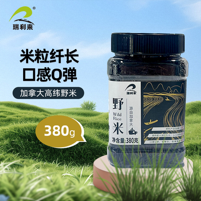瑞利来野米380g加拿大进口