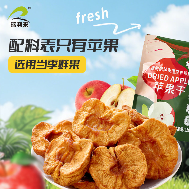 瑞利来三蒸三晒苹果干厚切独立小包装零食烟台红富士原味0脂软糯