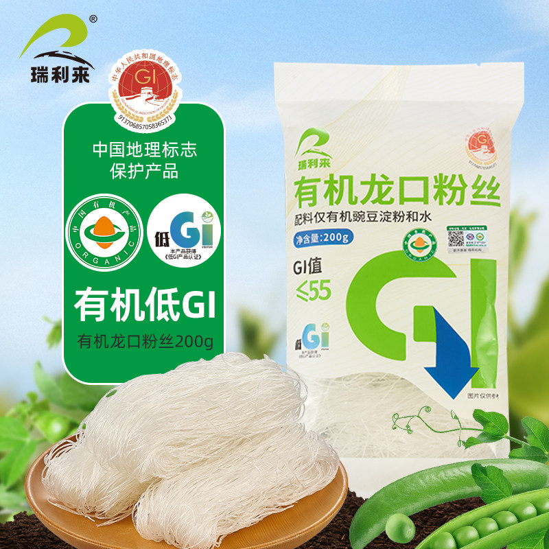 【低GI】瑞利来豌豆有机龙口粉丝200g粉条凉拌鸭血花甲水晶粉家用