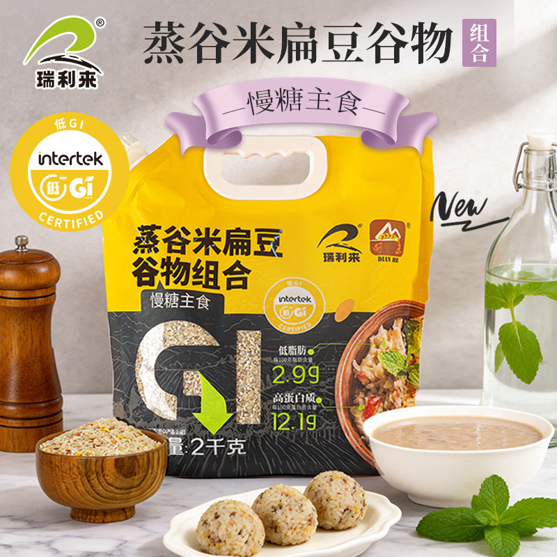 瑞利来低GI蒸谷米扁豆谷物组合五谷杂粮粗粮早餐营养杂粮饭杂粮米