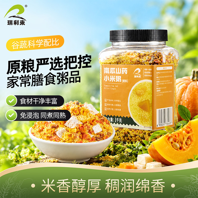 瑞利来南瓜山药小米粥黄小米养胃五谷杂粮红薯莲子玉米糁银耳粥