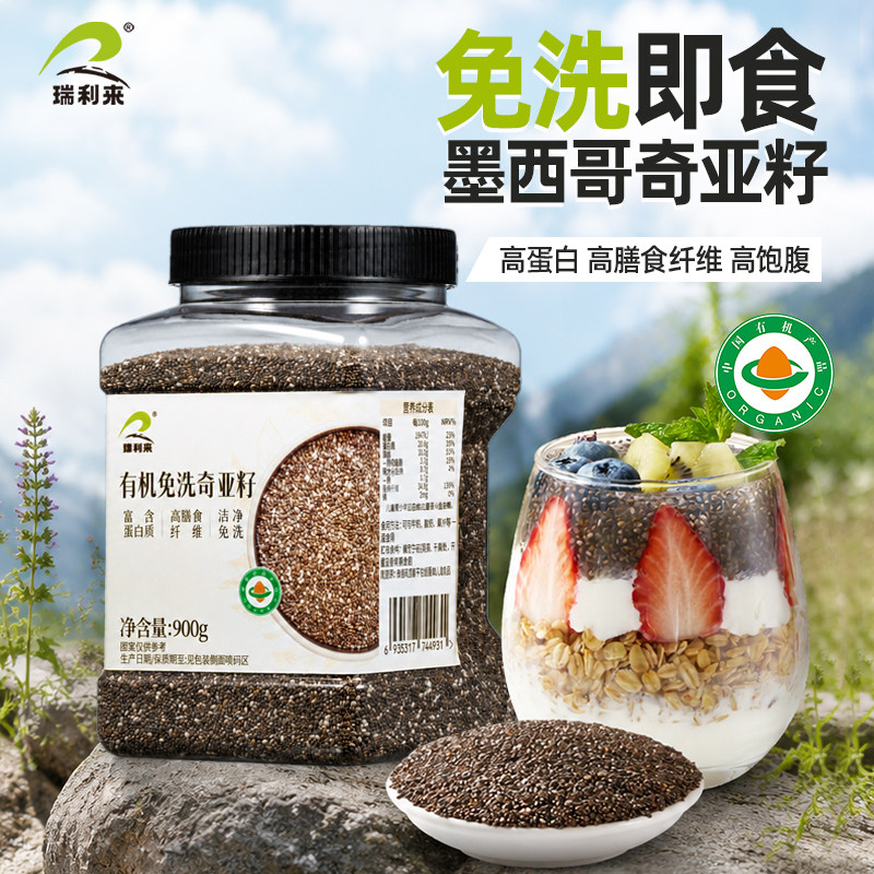 瑞利来有机免洗奇亚籽高品质图片