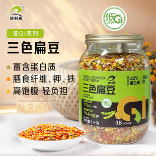 【低GI】瑞利来新鲜三色扁豆红小扁豆番茄豆兵豆马粟豆1000g粗粮