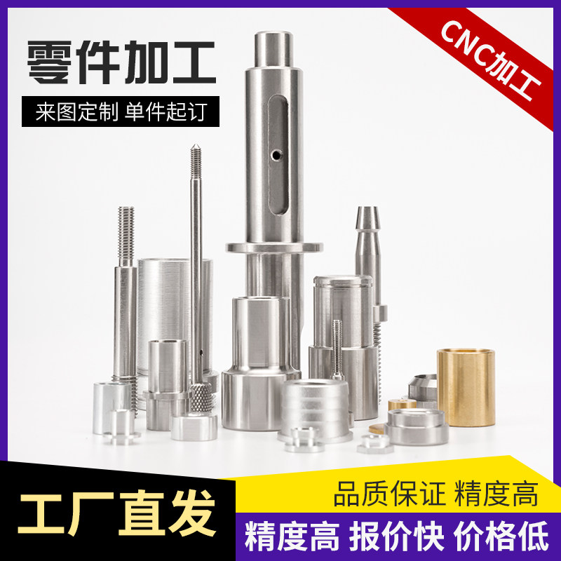 cnc加工铝合金数控车床精密机械单件定做黄铜不锈钢五金零件加工
