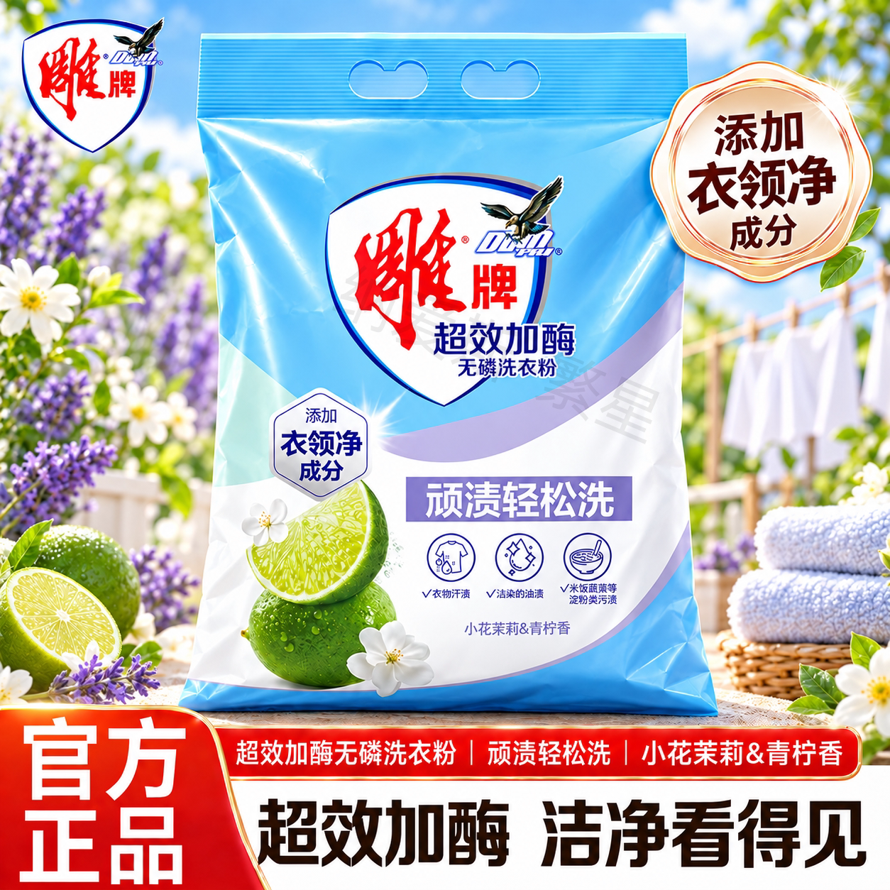【热卖】雕牌洗衣粉家用实惠装图片