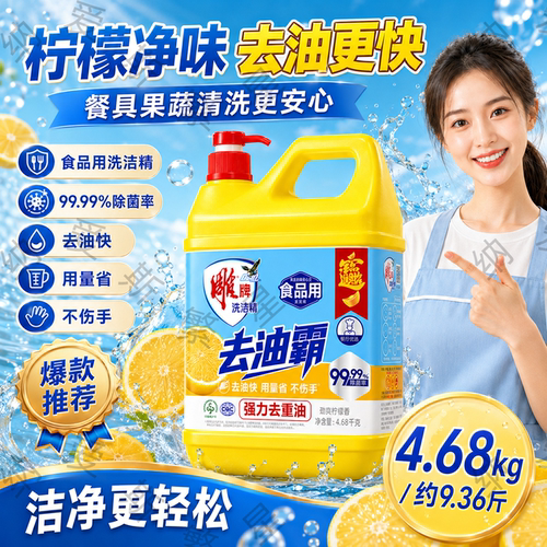 雕牌约10斤大瓶家用商用洗洁精