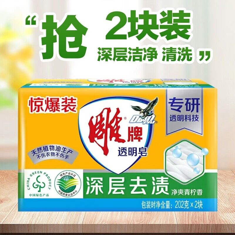 【累计热销30万块】雕牌正品肥皂图片