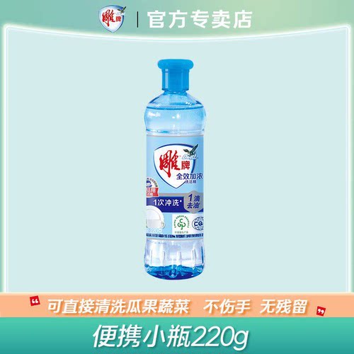 【热销30万瓶】雕牌去油洗洁精