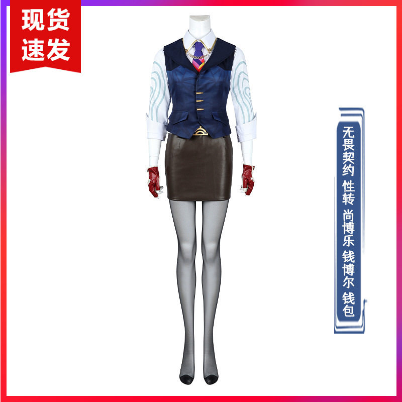 现货娜多无畏契约cos性转尚博乐钱博尔钱包游戏cosplay套装5441