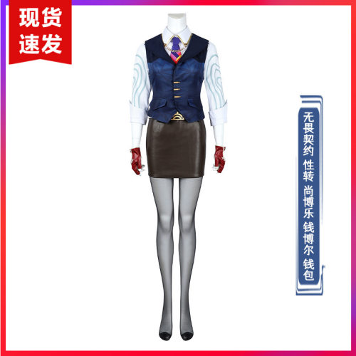现货娜多无畏契约cos性转尚博乐钱博尔钱包游戏cosplay套装5441