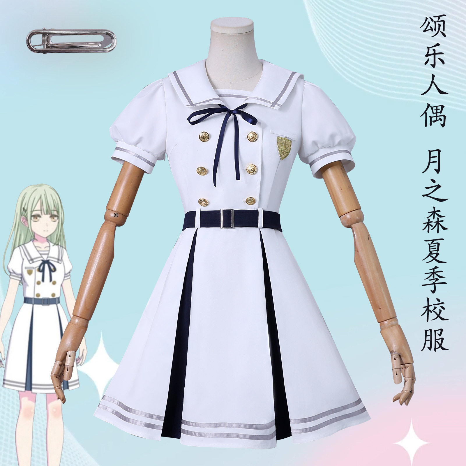 BanGDream!月之森学院校服cos颂乐人偶Avemujica白色连衣裙套装图片