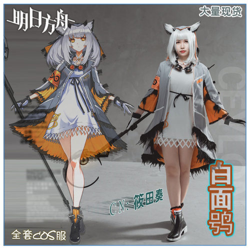 明日方舟cos服 白面颌干员服 cosplay 精英队