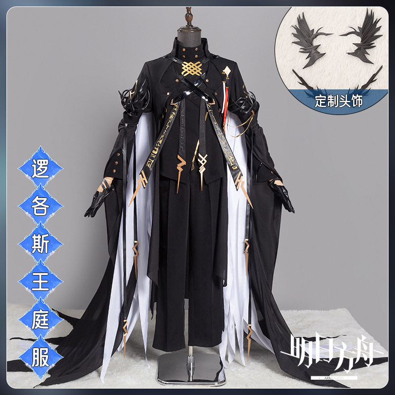 卡酷世纪明日方舟cos服逻各斯logos王庭服cosplay女游戏动漫服装图片