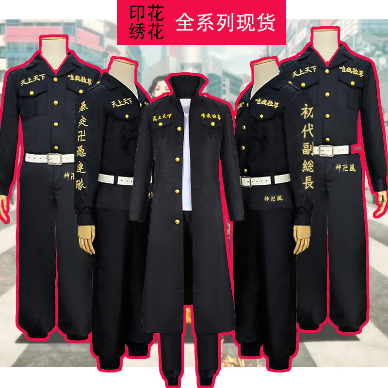 东京卍复仇者cosplay副总长佐野万次郎龙宫寺坚一二三四番队现货