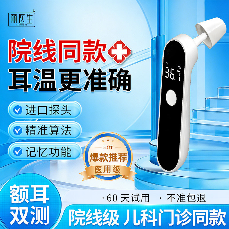 耳温枪婴幼儿专用医用级高精准额温枪家用电子温度计测人体温计