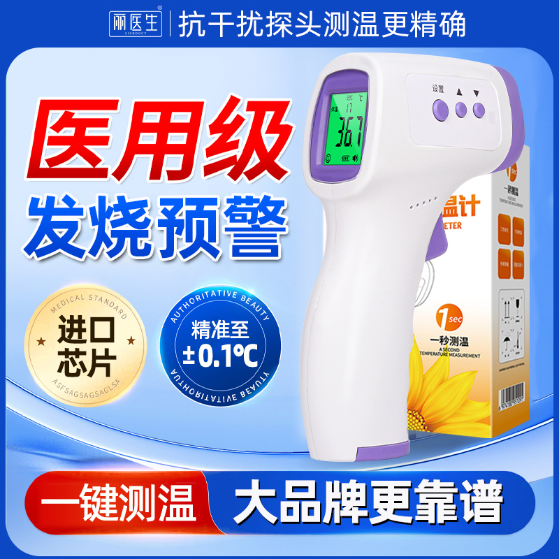 电子医用级体温枪家用额耳温枪测人体温度计精准高精度婴幼儿专用