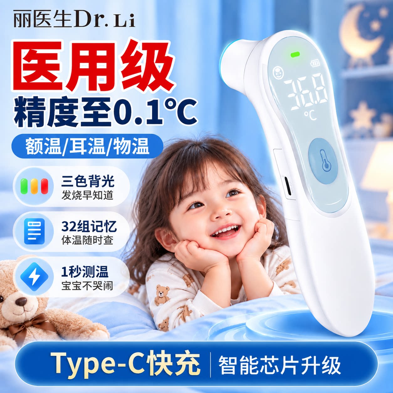 医用一键速测耳温枪精准度0.1°C图片