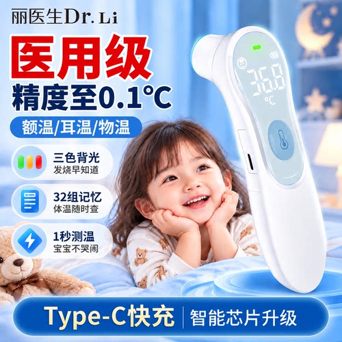 医用一键速测耳温枪精准度0.1°C