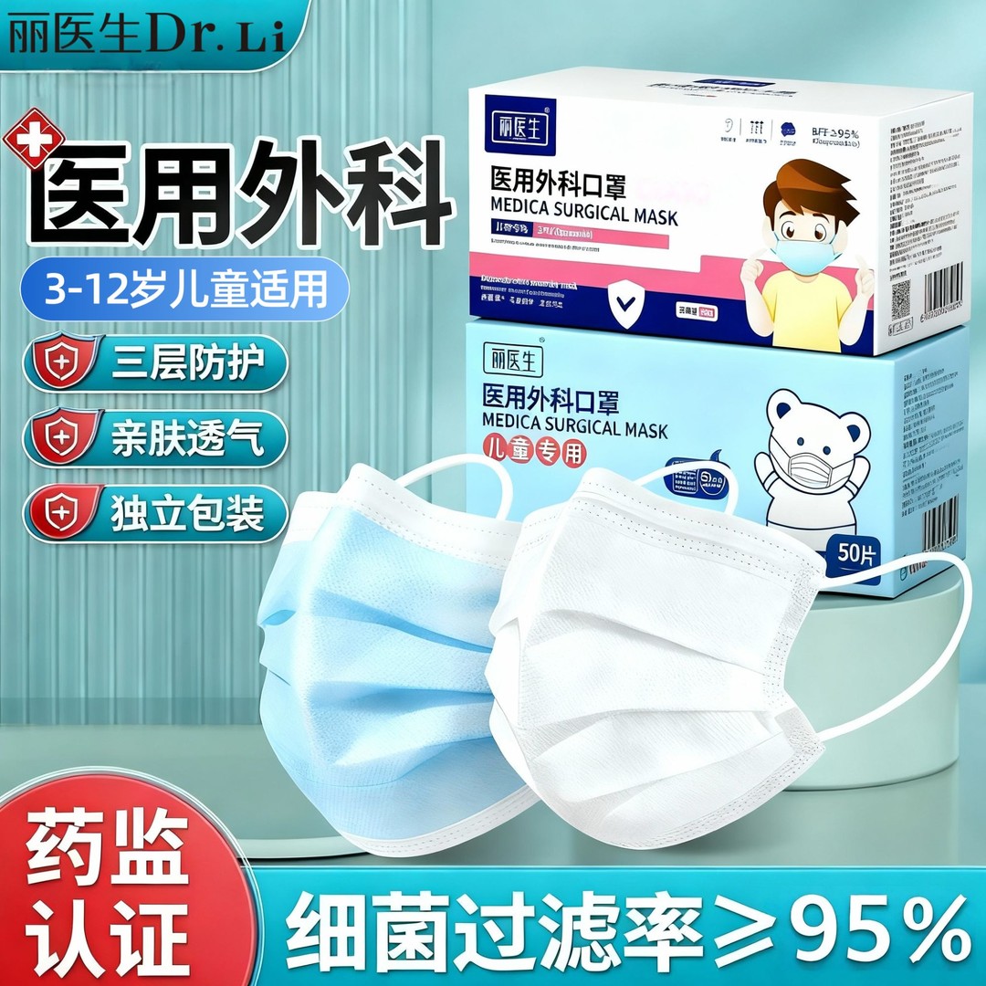 丽医生儿童专用医用外科口罩
