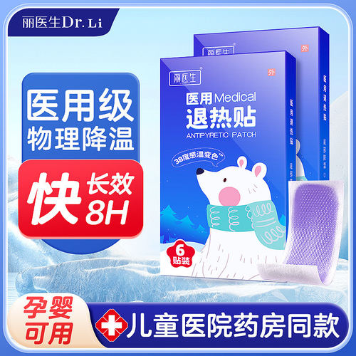 医用退热贴儿童感冒发烧物理降温贴婴幼儿成人冰宝贴冷敷退烧神器