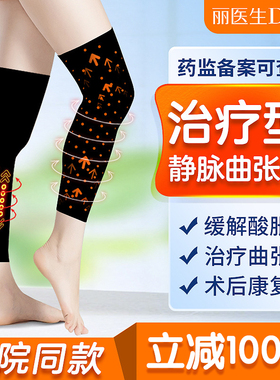 医用静脉曲张弹力袜旗舰店静脉扩张压力袜夏季薄款二级袜裤治疗型