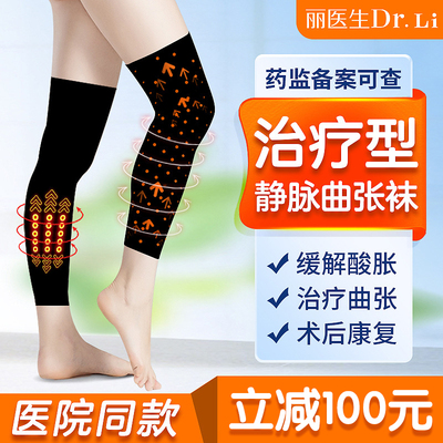 三甲同款医用静脉曲张袜官方正品