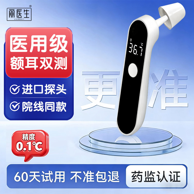 医用级耳温枪电子体温计家用精准医用婴儿儿童专用温度计测人体温