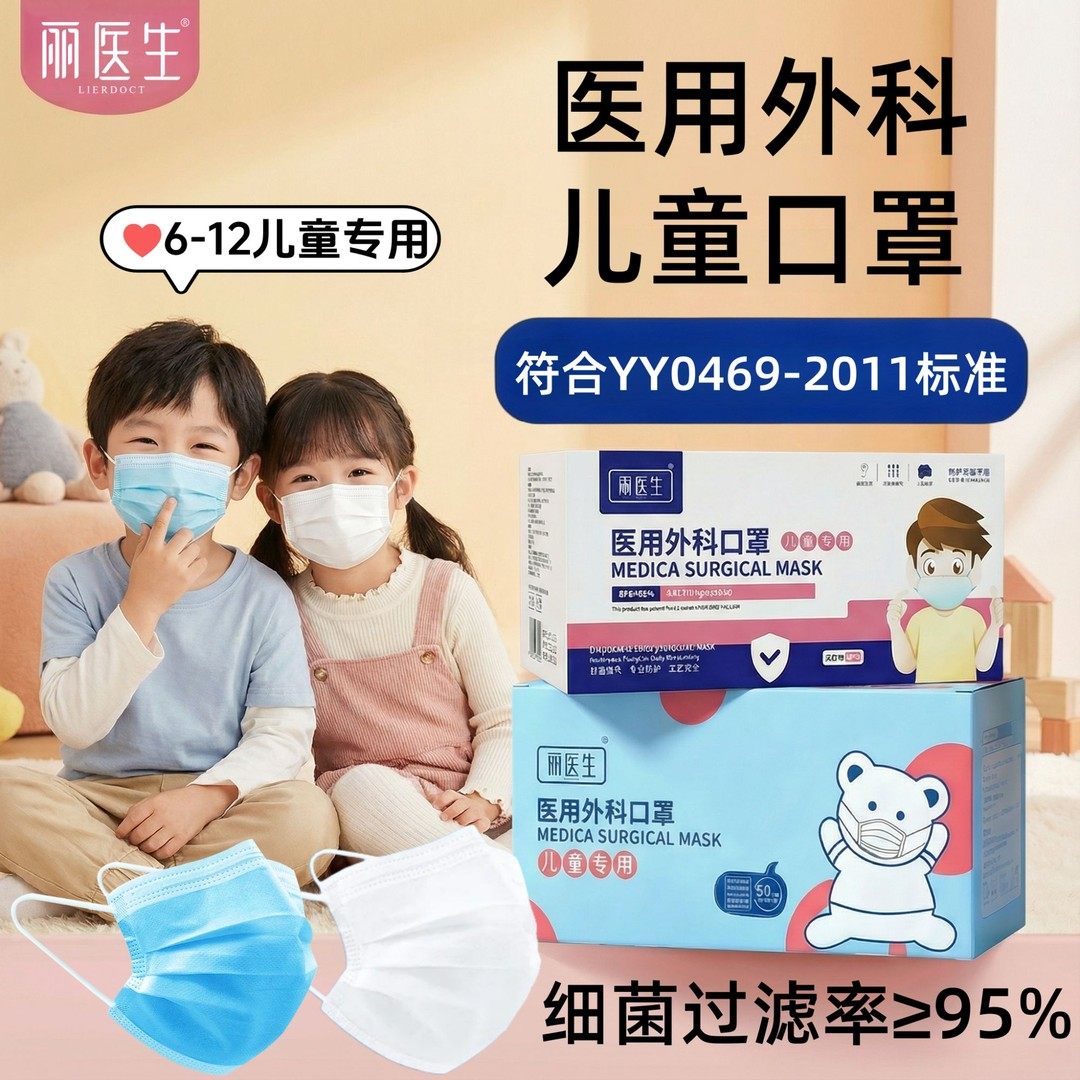 6.7亓 1、右上角“淘金币”加1件 丽医生儿童口罩独立包装50只 - 线报酷