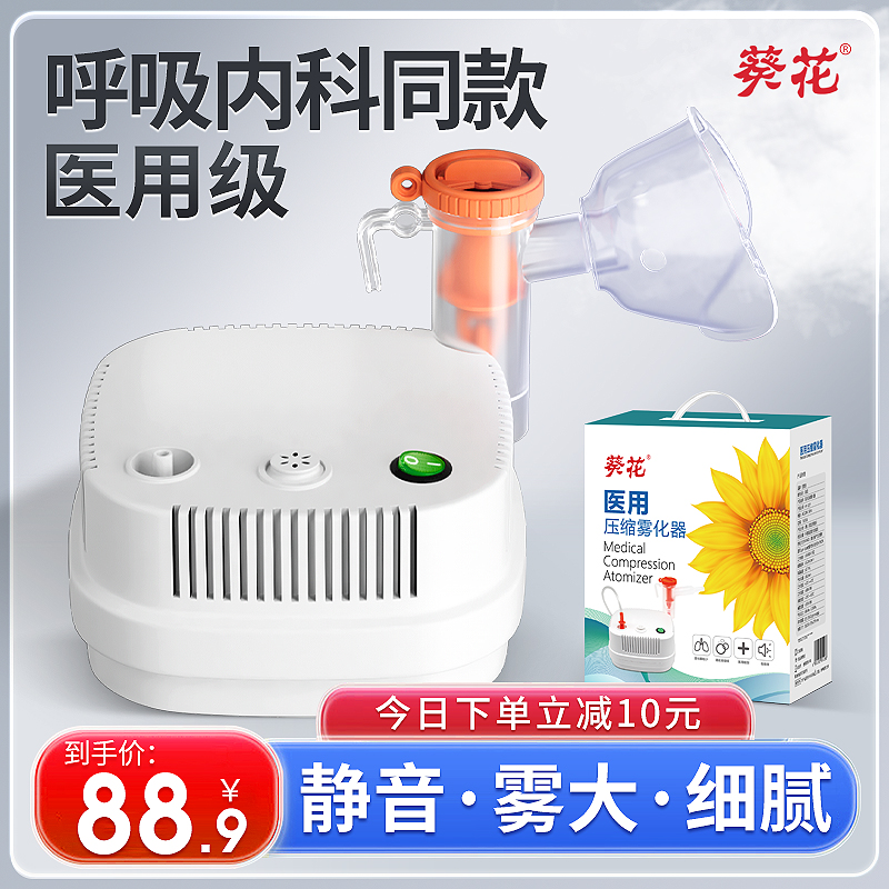 医用同款雾化器家用婴儿儿童静音
