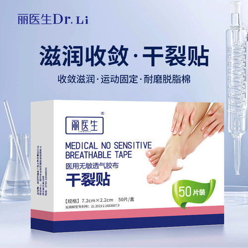 医用手脚干裂贴冬季防手裂脚裂贴