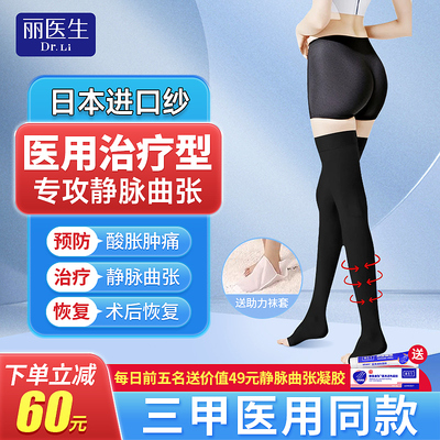 三甲医用同款治疗型静脉曲张袜