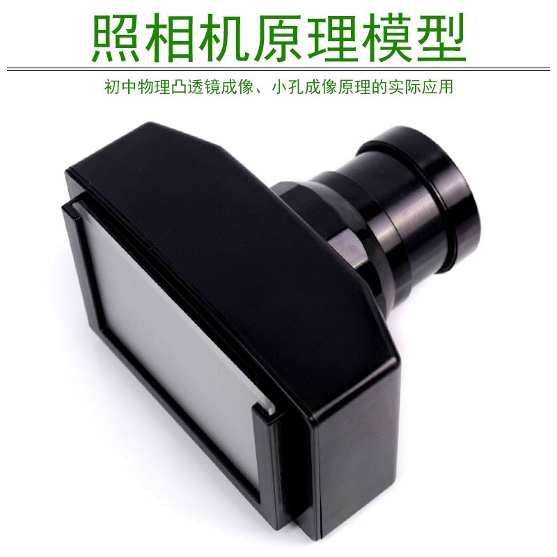 简易照相机模型凸透镜成像原理的应用小孔成像初中物理光学实验器