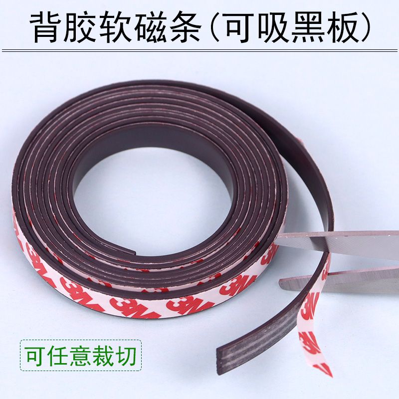 背胶软磁片橡胶磁条黑板贴冰箱贴自制磁性教具幼儿园小学教学用品