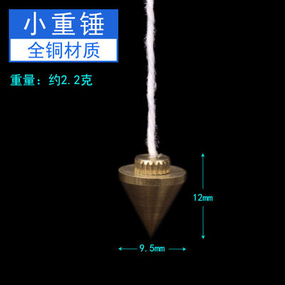 小重锤铜质全铜中学物理力学实验仪器器材教学仪器小铜线坠重力小