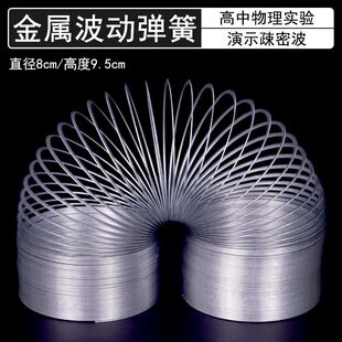 金属波动弹簧疏密波动弹簧演示J22014横波纵波教学仪器教具物理实