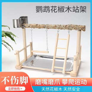 虎皮牡丹玄凤鹦鹉站架脚链爬梯磨爪实木站棍花椒木鸟站架互动平台