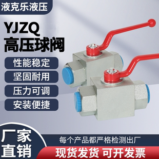YJZQ液压高压球阀YJZQ-J06N/J10N/J15N液压直通式球阀高压球阀