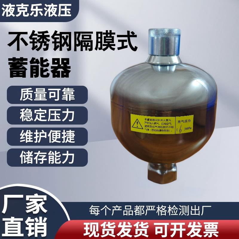 不锈钢隔膜式蓄能器GXQ蓄能器