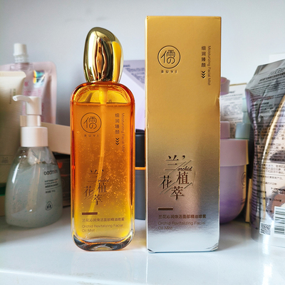 儒意兰花面部精油喷雾保湿正品