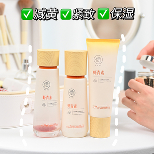 儒意虾青素水乳洁面套装3件套减黄紧致保湿光感护肤洗面奶乳液
