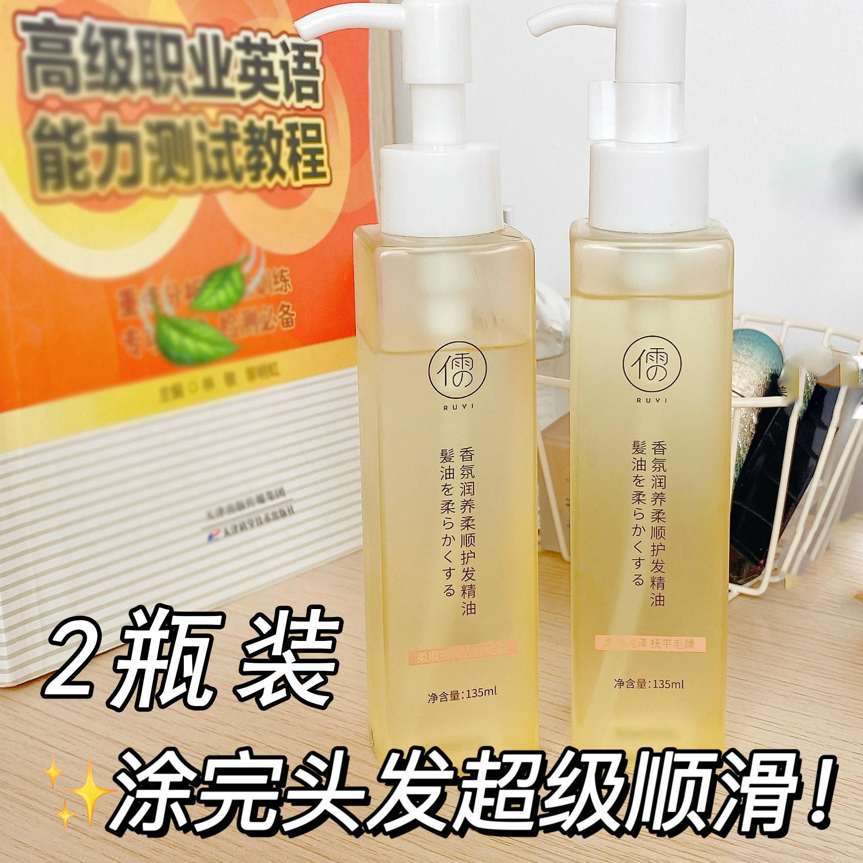 2瓶装儒意香氛润养柔顺护发精