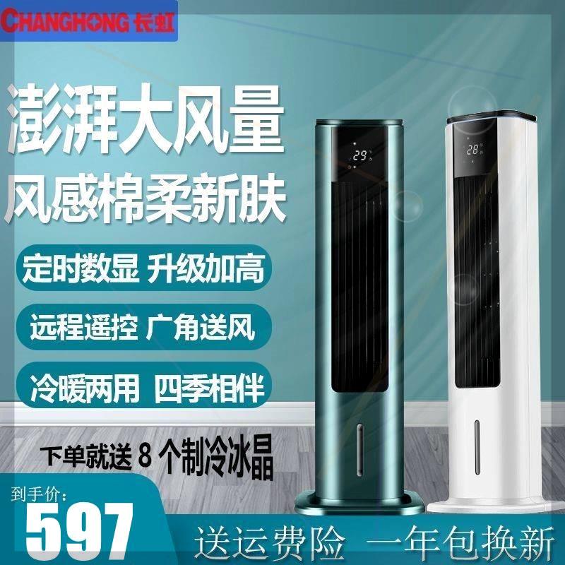 冷暖两用空调扇家用制冷取暖器水冷风扇小型移动卧室暖风机