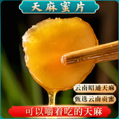 天麻蜜片即食官方旗舰店独立包装 新鲜切片云南昭通小草坝天麻密片