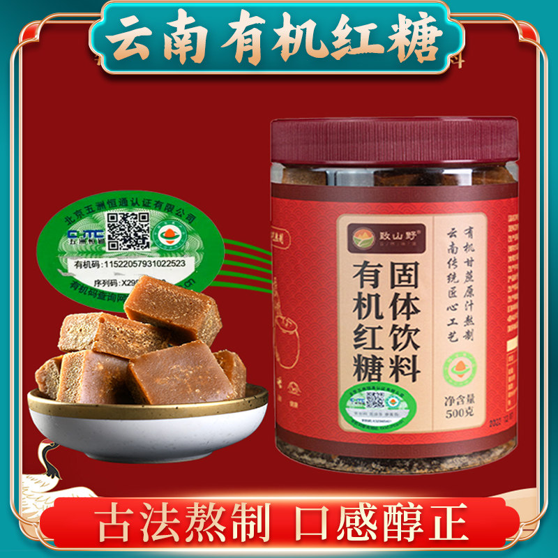 云南有机老红糖古法熬制不上火
