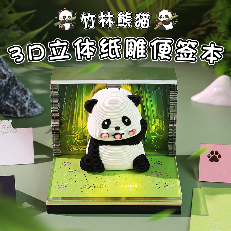 3D立体纸雕便签纸竹林熊猫国宝