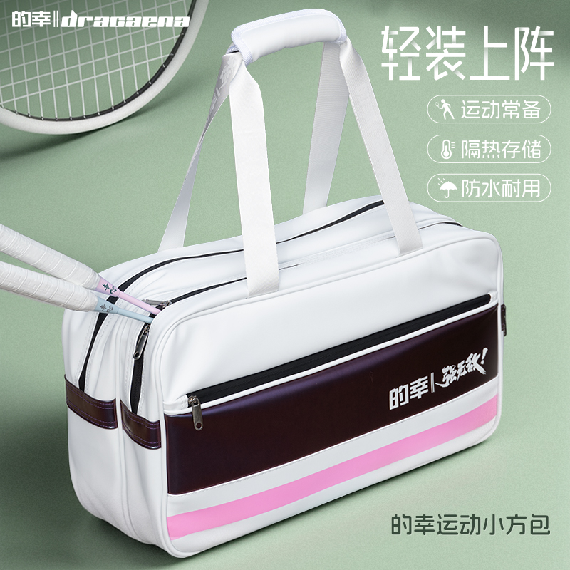 的幸新品小方包防水耐用独立隔热仓时尚撞色运动装备羽毛球网球包