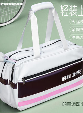 的幸新品小方包防水耐用独立隔热仓时尚撞色运动装备羽毛球网球包