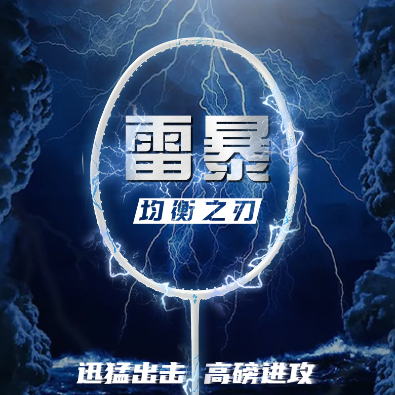Dracaena的幸均衡之刃雷暴进攻型310羽毛球拍超轻4U扣杀后场球拍