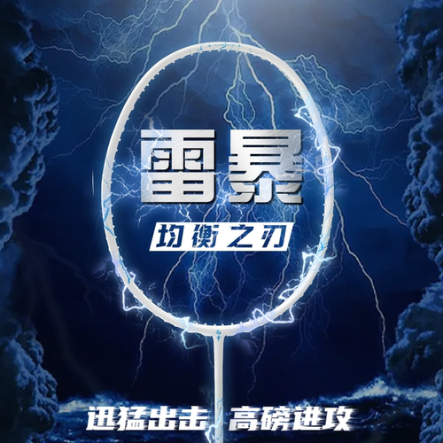 Dracaena的幸均衡之刃雷暴进攻型310羽毛球拍4U扣杀后场球单拍